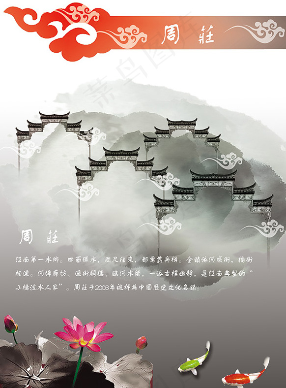 周庄中国风文化展板设计(2480X3366(DPI:300))psd模版下载