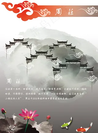 周庄中国风文化展板设计