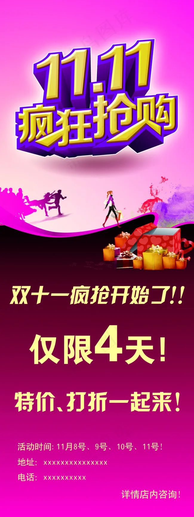 双十一psd模版下载