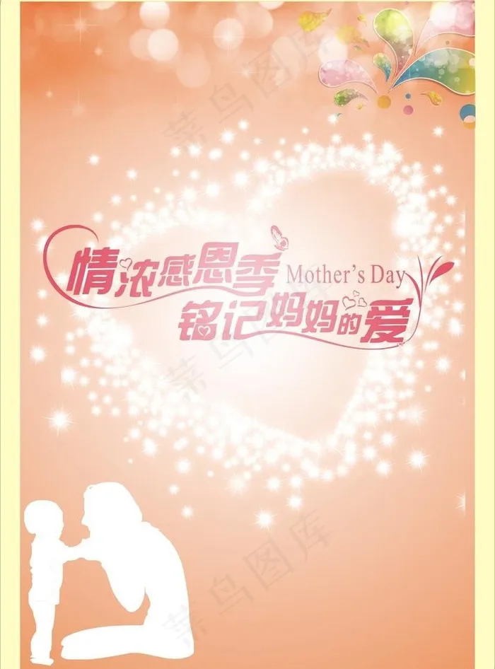 母亲节2014图片cdr矢量模版下载
