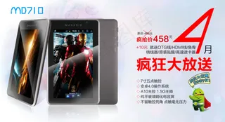 淘宝平板电脑促销海报