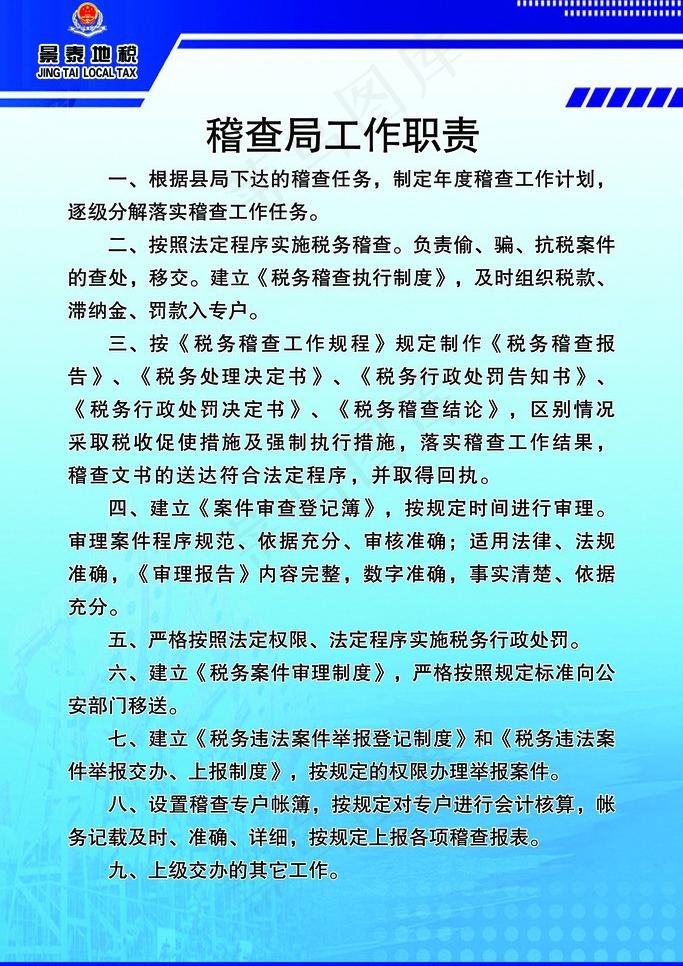 地税制度图片