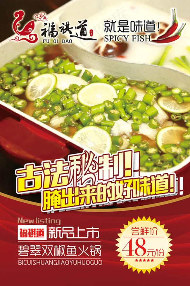 新品上市火锅美食海报(2268X3401(DPI:72))psd模版下载