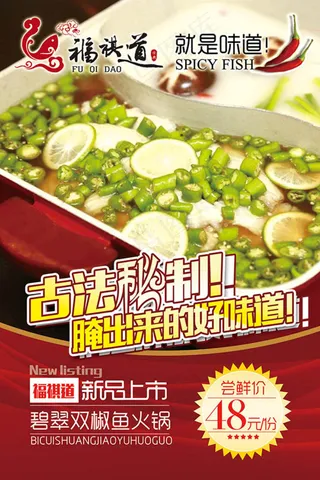 新品上市火锅美食海报