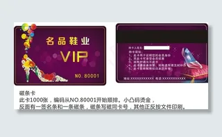 名品鞋业会员卡