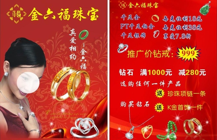 金六福珠宝图片cdr矢量模版下载