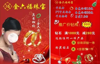 金六福珠宝图片