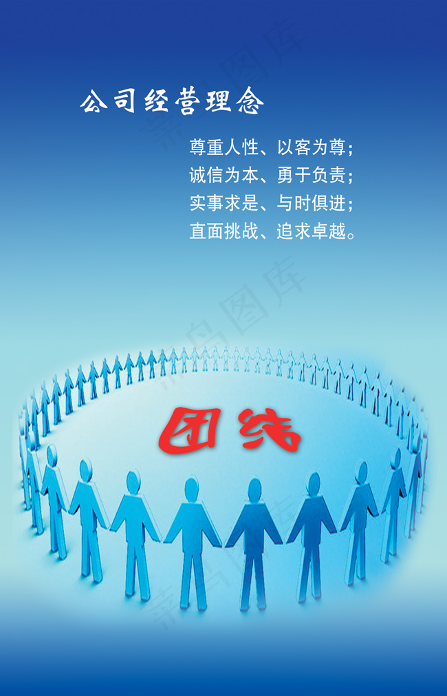 经营理念psd模版下载