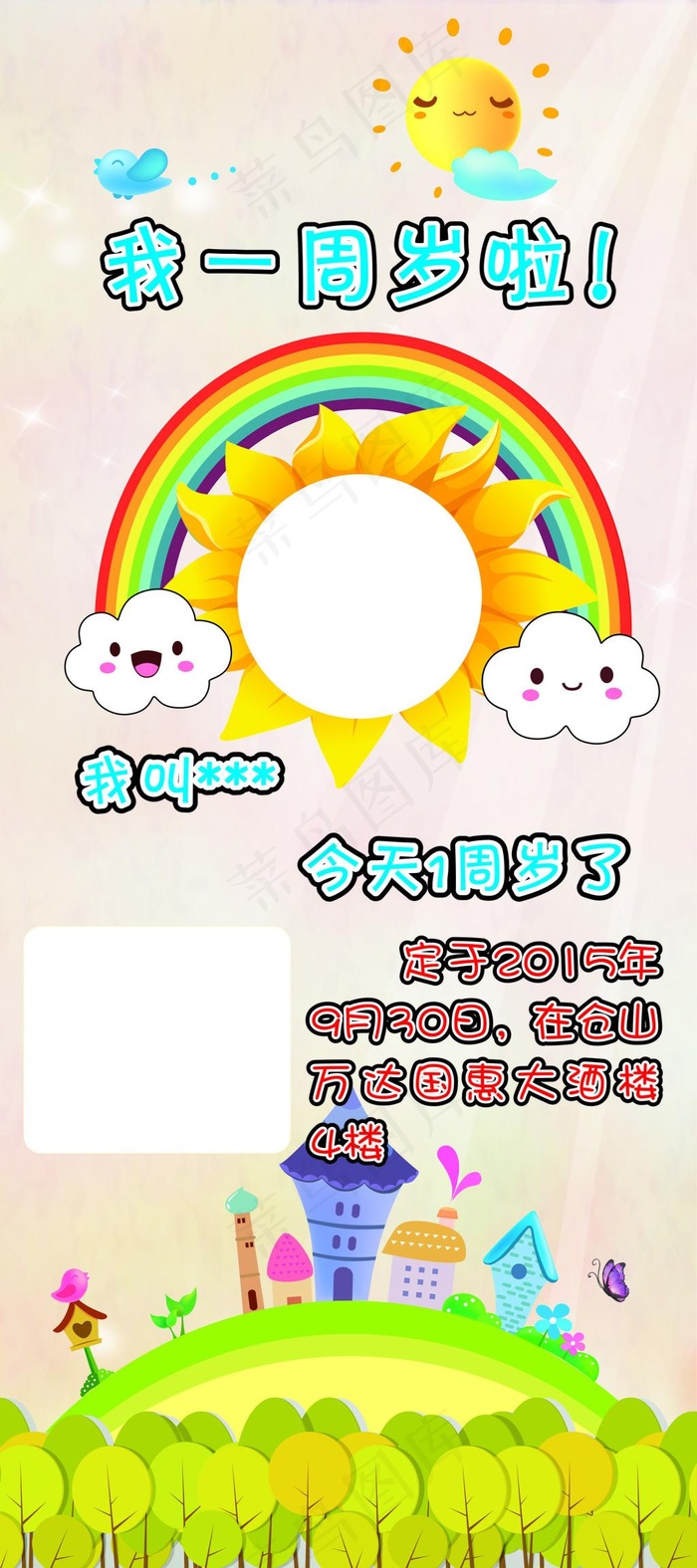 1周岁展架cdr矢量模版下载