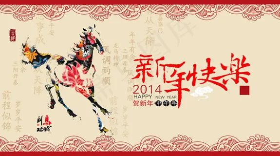 2014年贺新年海报psd素材 2014年贺新年海报psd素材