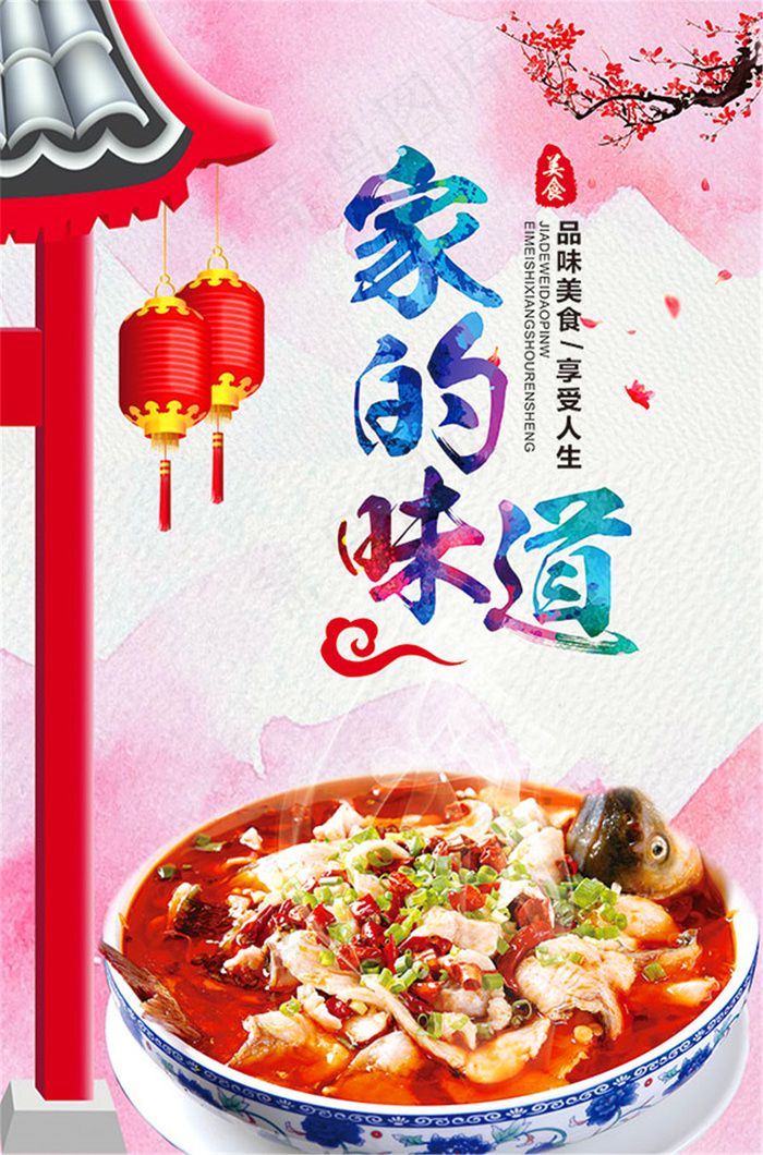 家的味道美食海报(3779X5726(DPI:160))psd模版下载