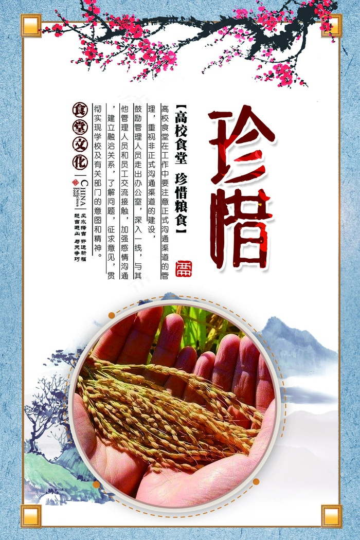 食堂文化宣传挂画设计PSD(1772X2657(DPI:150))psd模版下载