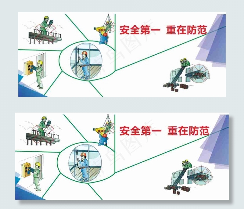 安全作业cdr矢量模版下载