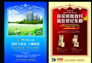 地产报广地产单张图片