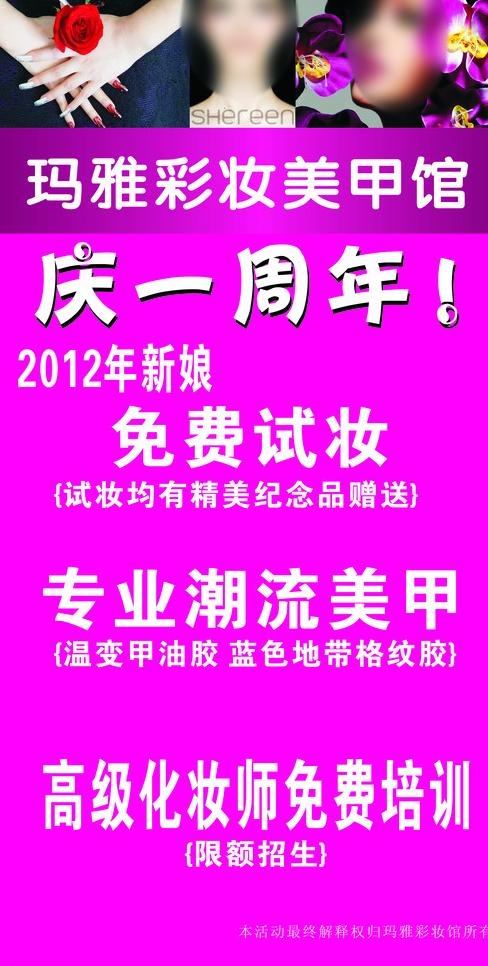 美容美甲海报图片cdr矢量模版下载
