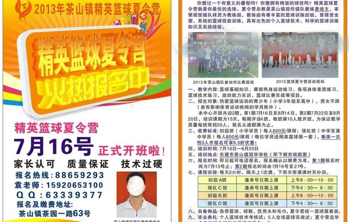 篮球夏令营图片cdr矢量模版下载