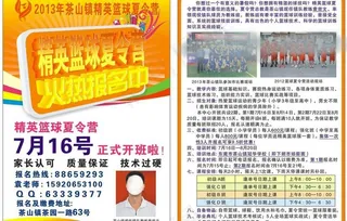 篮球夏令营图片