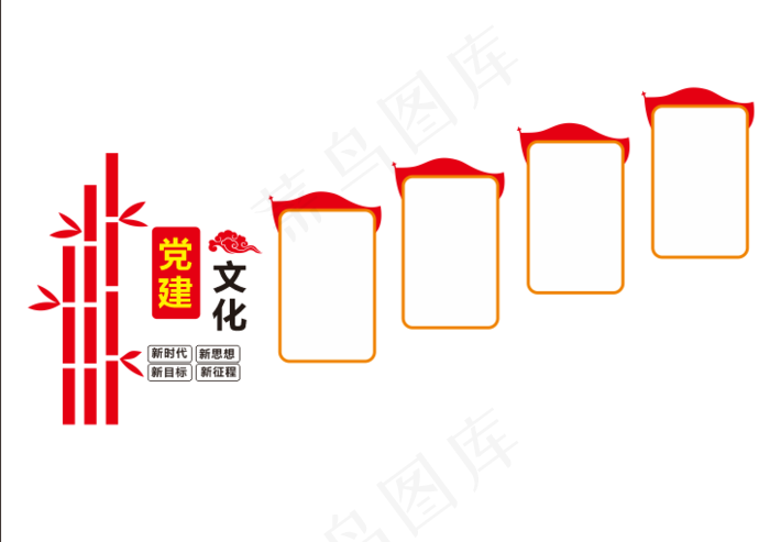 党建文化cdr矢量模版下载