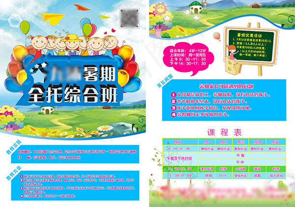 暑期托管班招生简章