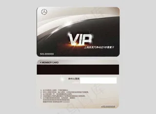 奔驰汽车洗车店VIP会员卡