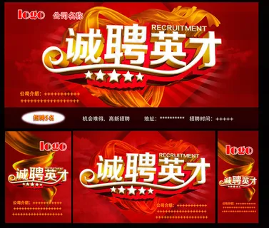 招聘简章 招聘简章