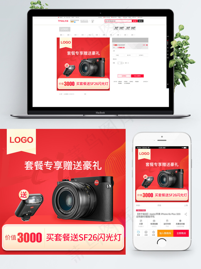 618活动促销数码主图红色psd模版下载