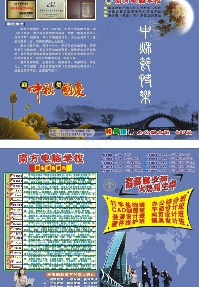 电脑培训 中秋节图片cdr矢量模版下载