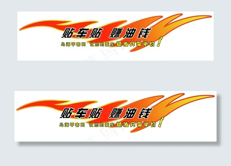 甲客车贴广告设计