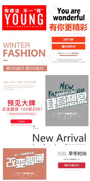 艺术天猫淘宝海报促销文案字体