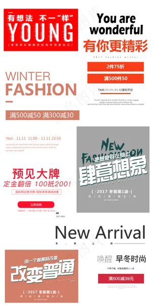 艺术天猫淘宝海报促销文案字体