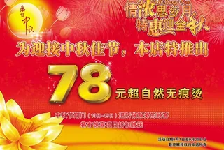 中秋节活动海报图片