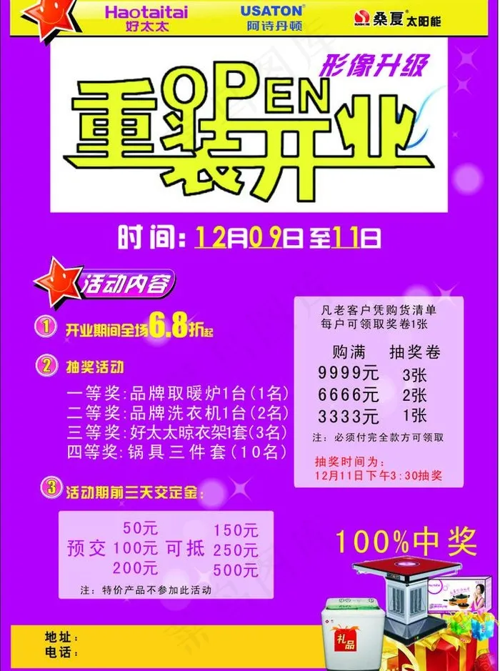 重装开业dm单页正面图片cdr矢量模版下载