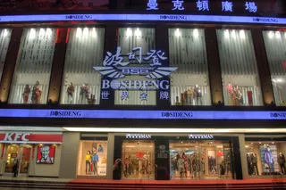 波司登门店图片