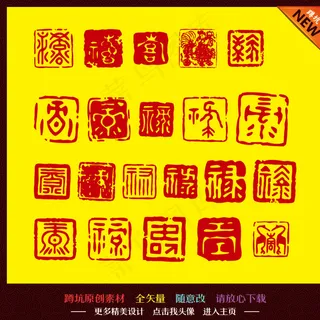 印章 中国传统图片