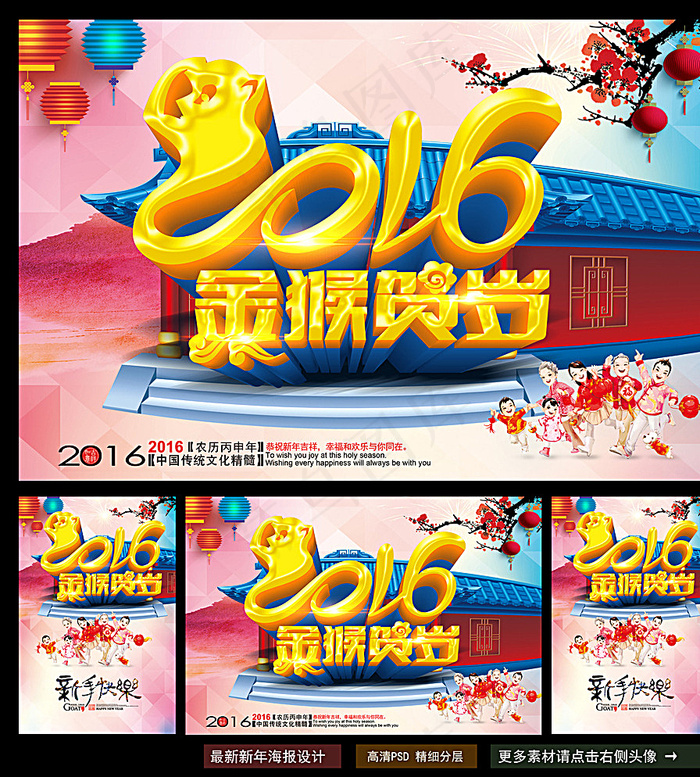 2016猴年图片(4416X2953(DPI:300))psd模版下载