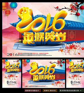 2016猴年图片