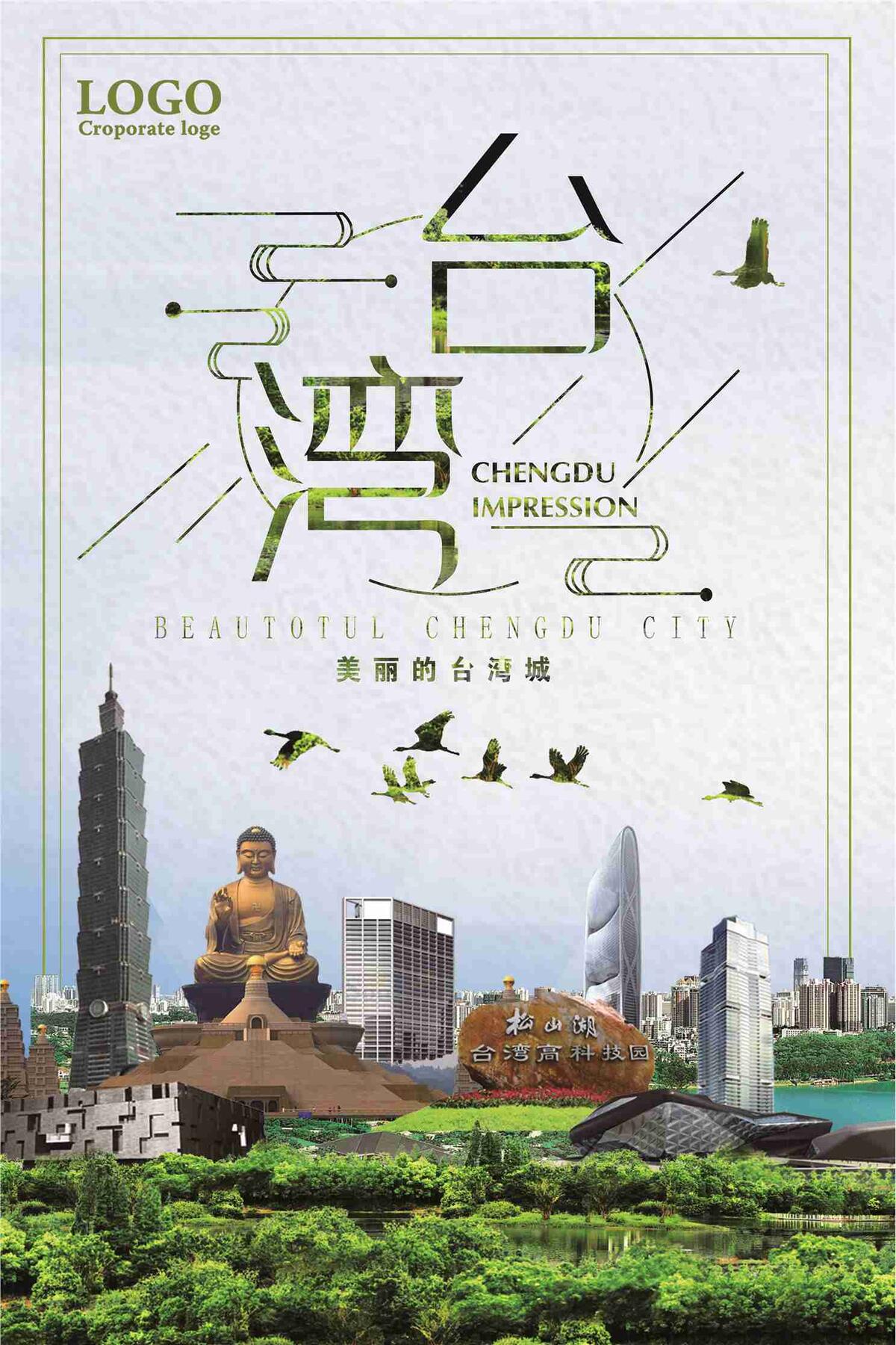 美丽的*城旅游海报