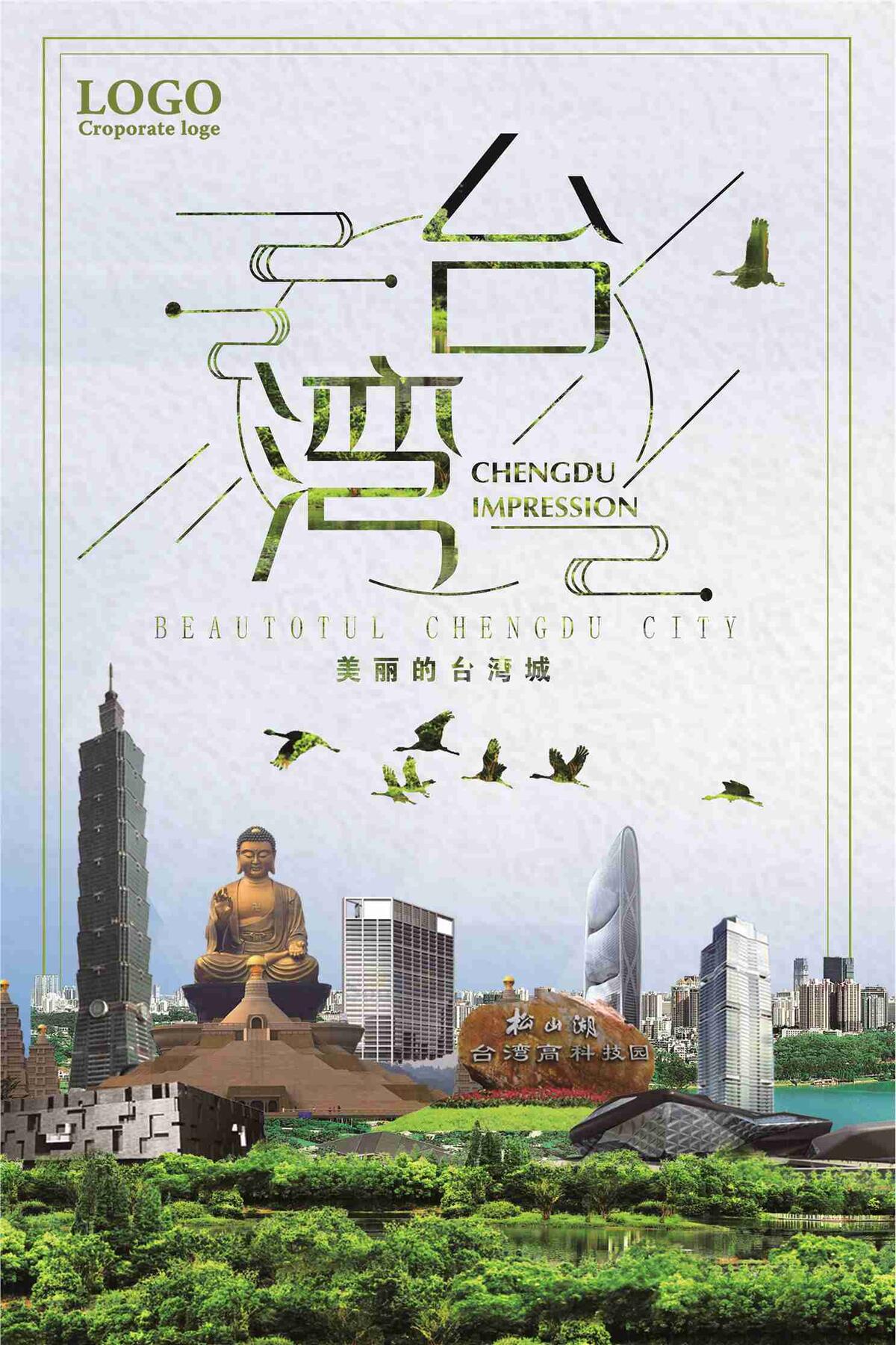 美丽的*城旅游海报(7087X10631(DPI:300))psd模版下载