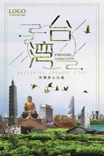 美丽的*城旅游海报