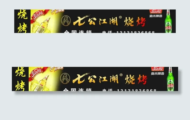 烧烤门头图片psd模版下载