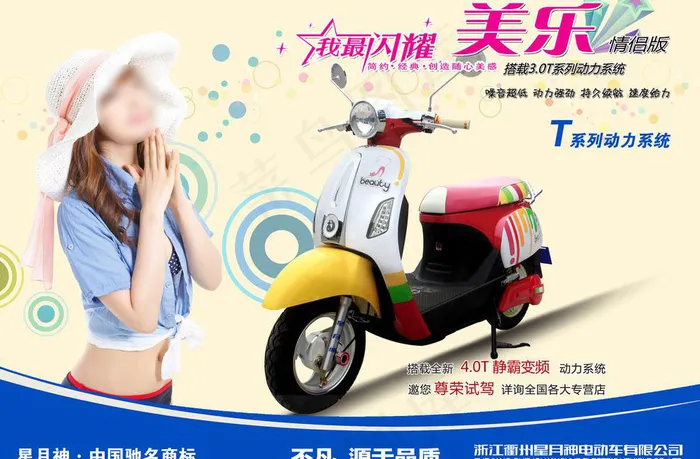 星月神电动车psd模版下载