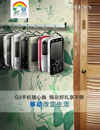 引领3g生活图片