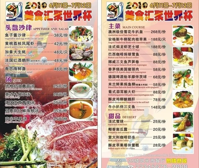 世界杯餐牌图片cdr矢量模版下载