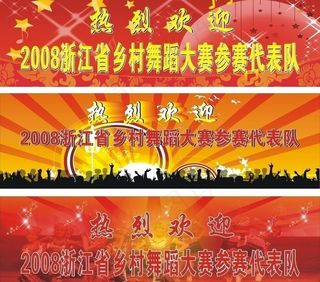 舞蹈大赛背景图片