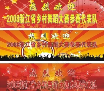 舞蹈大赛背景图片 舞蹈大赛背景图片