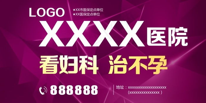 妇科形象(800X800)cdr矢量模版下载