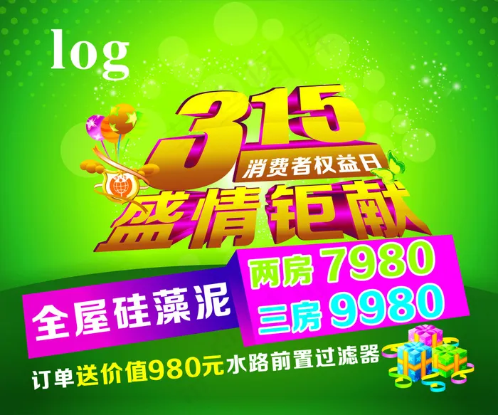 315活动cdr矢量模版下载