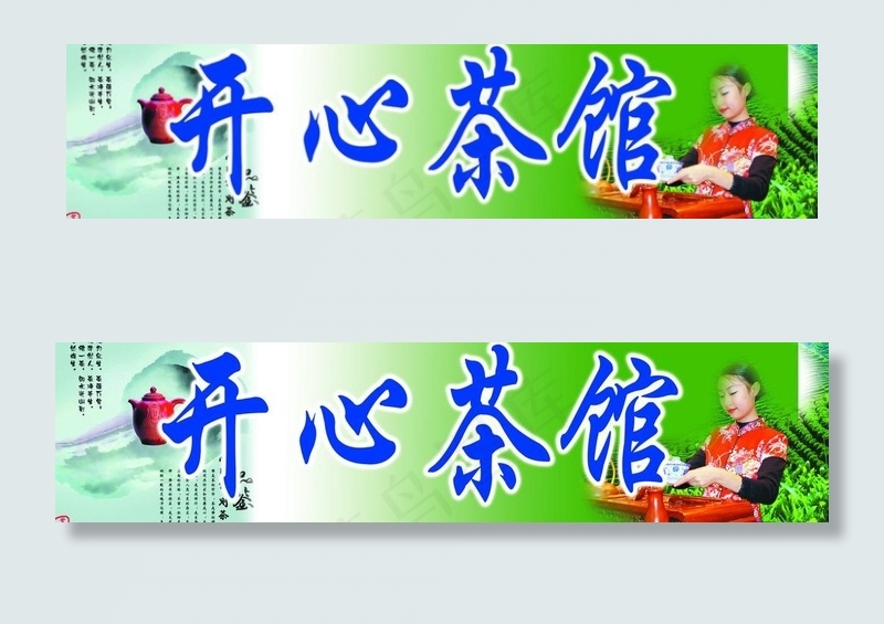 茶馆广告图片psd模版下载