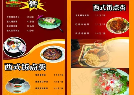 西餐厅菜谱图片