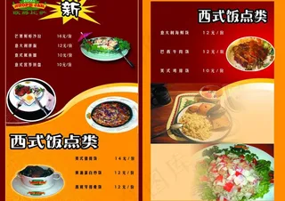 西餐厅菜谱图片